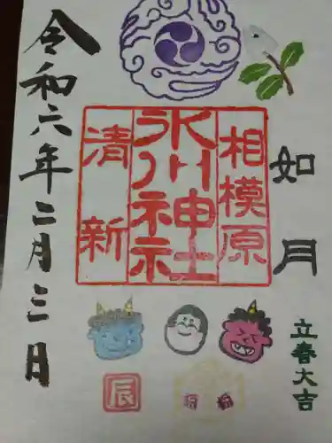 相模原氷川神社(神奈川県)