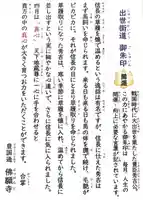 佛願寺の御朱印