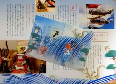 特別御朱印5月 「端午の節句」🎏
5月の晴れやかな空の下、流れ落ちる滝を鯉に乗って皆で昇っていきます。その様子を上空から見守る龍は王者、すなわち「人徳を兼ね備えた立派な人」を指します。