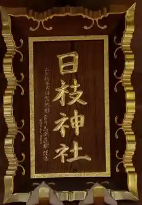 日枝神社のその他建物