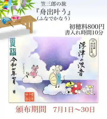 笠三郎縁結びの旅
『舟出叶う』（ふなでかなう）