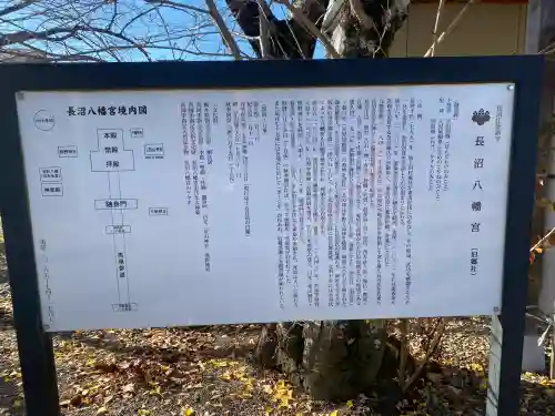 長沼八幡宮(栃木県)