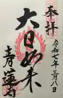 青蓮寺(大阪府)