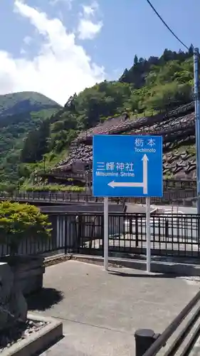 三峯神社の周辺