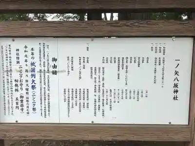 一ノ矢八坂神社の御朱印