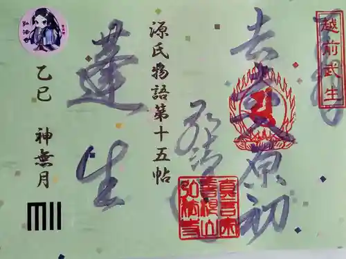 善根山弘法寺の御朱印