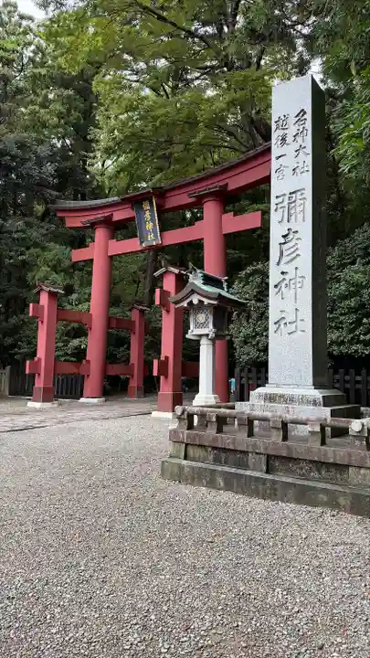 彌彦神社(新潟県)