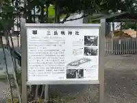 三島鴨神社の{uncategorized: "未分類", other: "その他", undefined: "問題あり", building: "その他建物", grave: "お墓", sacred_gate: "鳥居", guardian: "狛犬", statue: "像", buddha: "仏像", history: "歴史", nature: "自然", garden: "庭園", animal: "動物", pagoda: "塔", temizu: "手水舎", mountain_gate: "山門・神門", sanctuary: "本殿・本堂", subordinate: "末社・摂社", art: "芸術", scenery: "景色", jizo: "地蔵", ema: "絵馬", goshuin: "御朱印", omikuji: "おみくじ", items: "授与品その他", amulet: "お守り", goshuincho: "御朱印帳", eats: "食事", festival: "お祭り", votive_dance: "神楽", shichigosan: "七五三参", wedding: "結婚式", experience: "体験その他", initially: "初詣", around: "周辺", anti_infection: "感染症対策"}