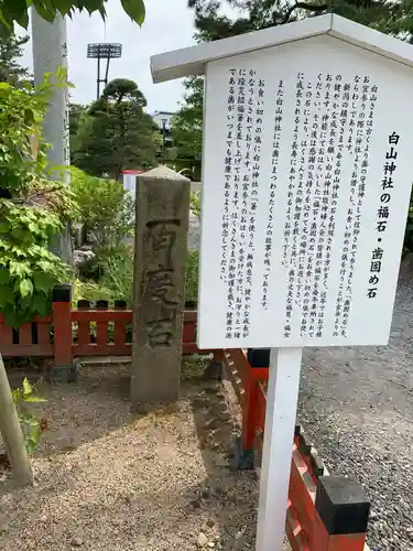 白山神社の歴史