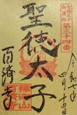 百済寺(滋賀県)