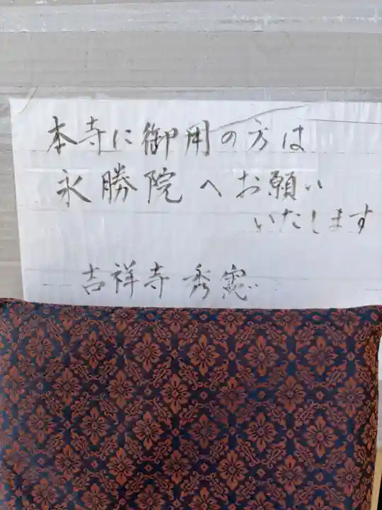 千勝院(山形県)