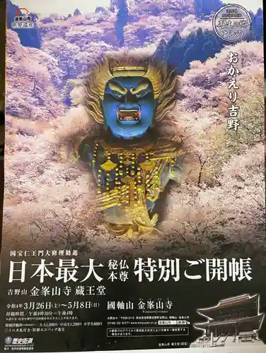 金峯山寺の授与品その他