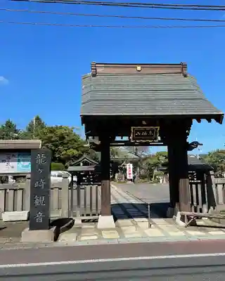 龍泉寺の山門・神門