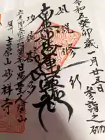 妙祥寺(静岡県)