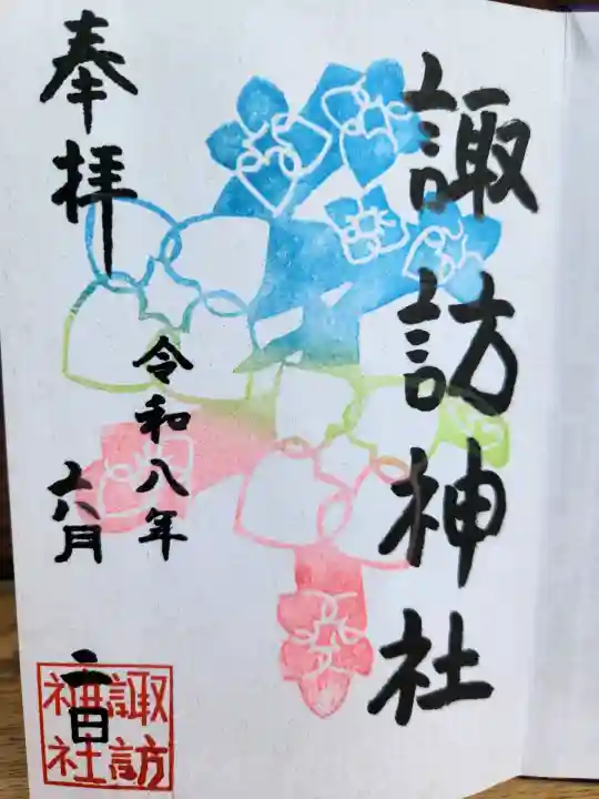 諏訪神社の御朱印