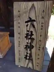 曽許乃御立神社(静岡県)