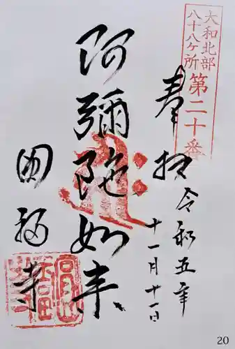 円福寺(奈良県)