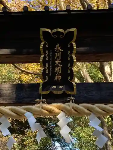 南沢氷川神社のその他建物