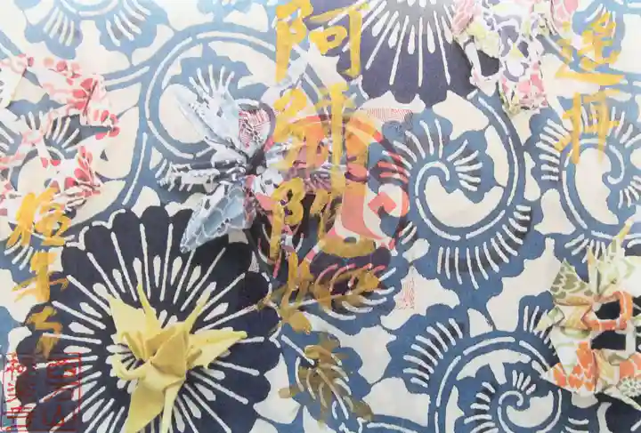 西方山極楽寺の御朱印