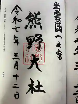 熊野大社(島根県)