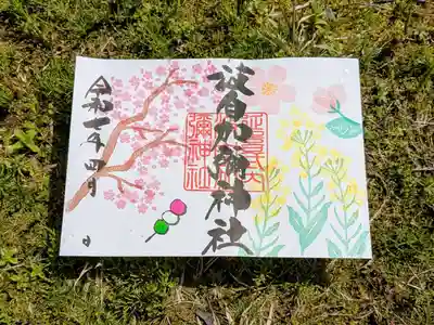 4月の見開き御朱印