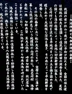 大池神社の歴史