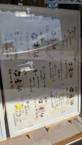 白山宮のその他建物