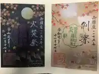 元祇園梛神社・隼神社の御朱印