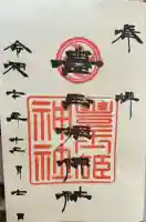 豊玉姫神社(鹿児島県)