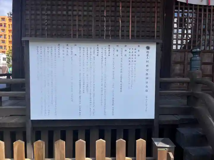 阿邪訶根神社(福島県)