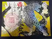 村屋坐弥冨都比売神社の御朱印