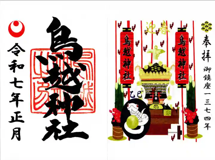 鳥越神社(東京都)