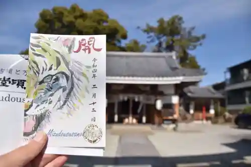 水堂須佐男神社の御朱印