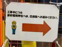 豊岩稲荷神社(東京都)