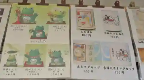 吉祥院天満宮の授与品その他