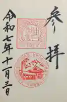 油日神社の御朱印