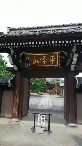 城官寺の山門