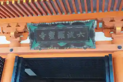 六波羅蜜寺のその他建物