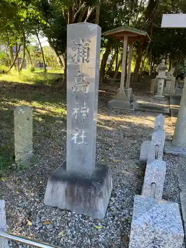 知里付神社(愛知県)