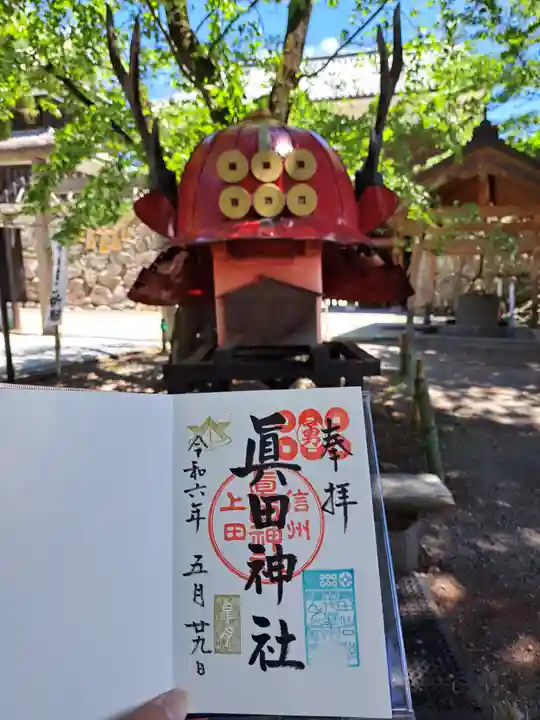 眞田神社(長野県)