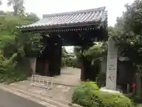 醫王寺の山門・神門