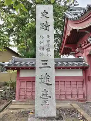 長福寿寺(千葉県)