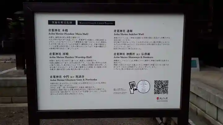 青葉神社のその他建物