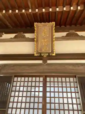 妙大寺の本殿・本堂