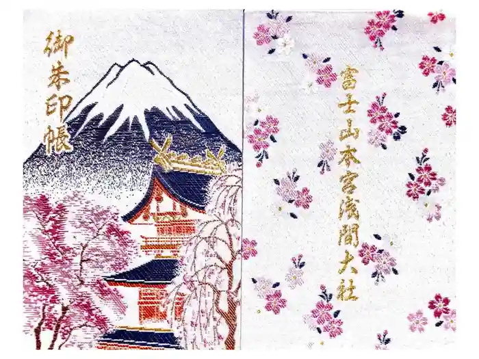 富士山本宮浅間大社の御朱印帳