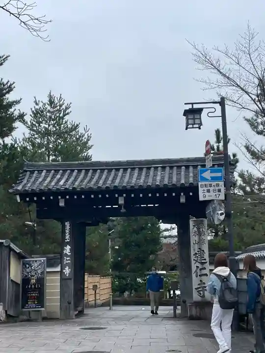 建仁寺(建仁禅寺)(京都府)