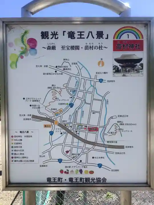 苗村神社のその他建物