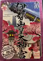 伊勢山皇大神宮(神奈川県)