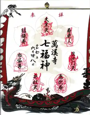 万渓寺(愛知県)