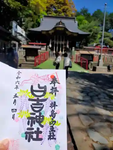 日吉神社(東京都)
